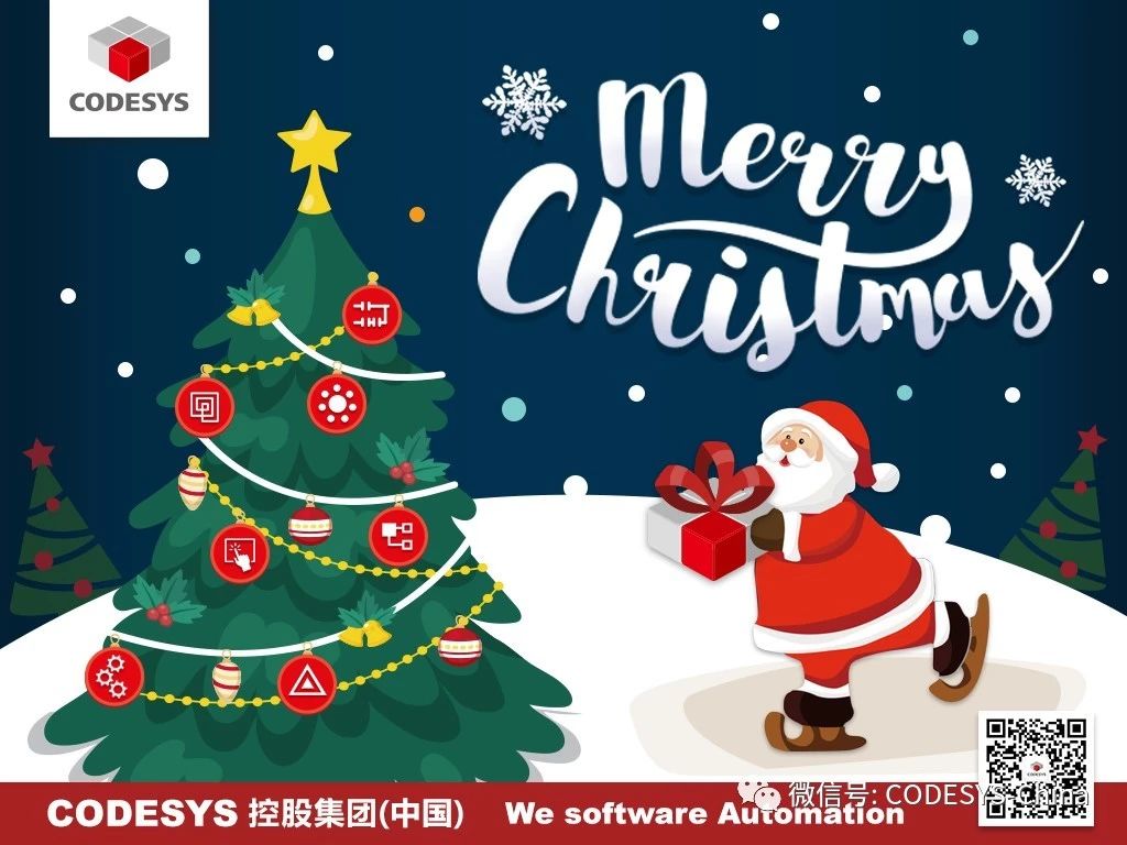 CODESYS恭祝您圣誕節(jié)快樂！