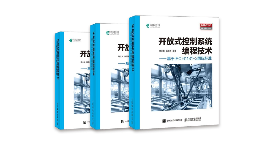 CODESYS福利來襲，積分兌換教材！