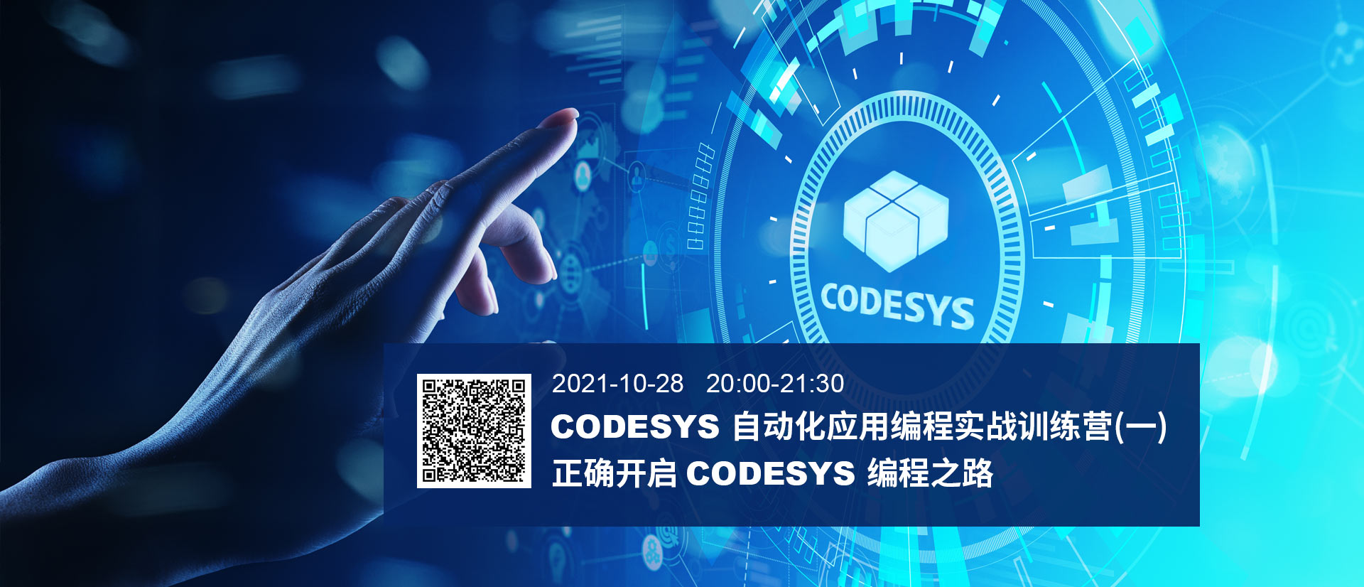 在？CODESYS自動化應(yīng)用編程實戰(zhàn)訓(xùn)練營本周開營！