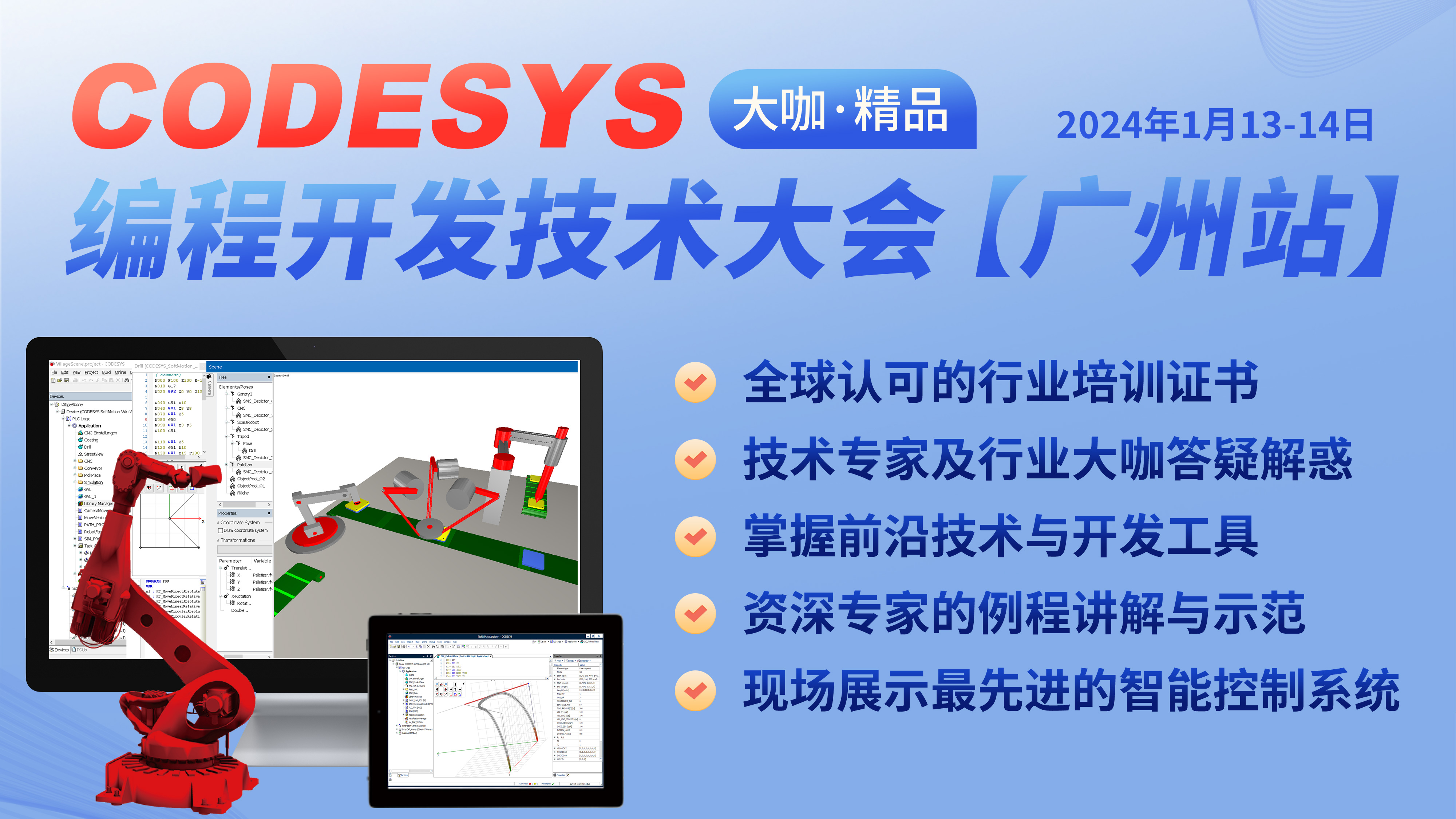 CODESYS技術(shù)大會（廣州站）報(bào)名開始了！智能自動(dòng)化— CODESYS編程開發(fā)技術(shù)大會（廣州站）與您“不見不散”！