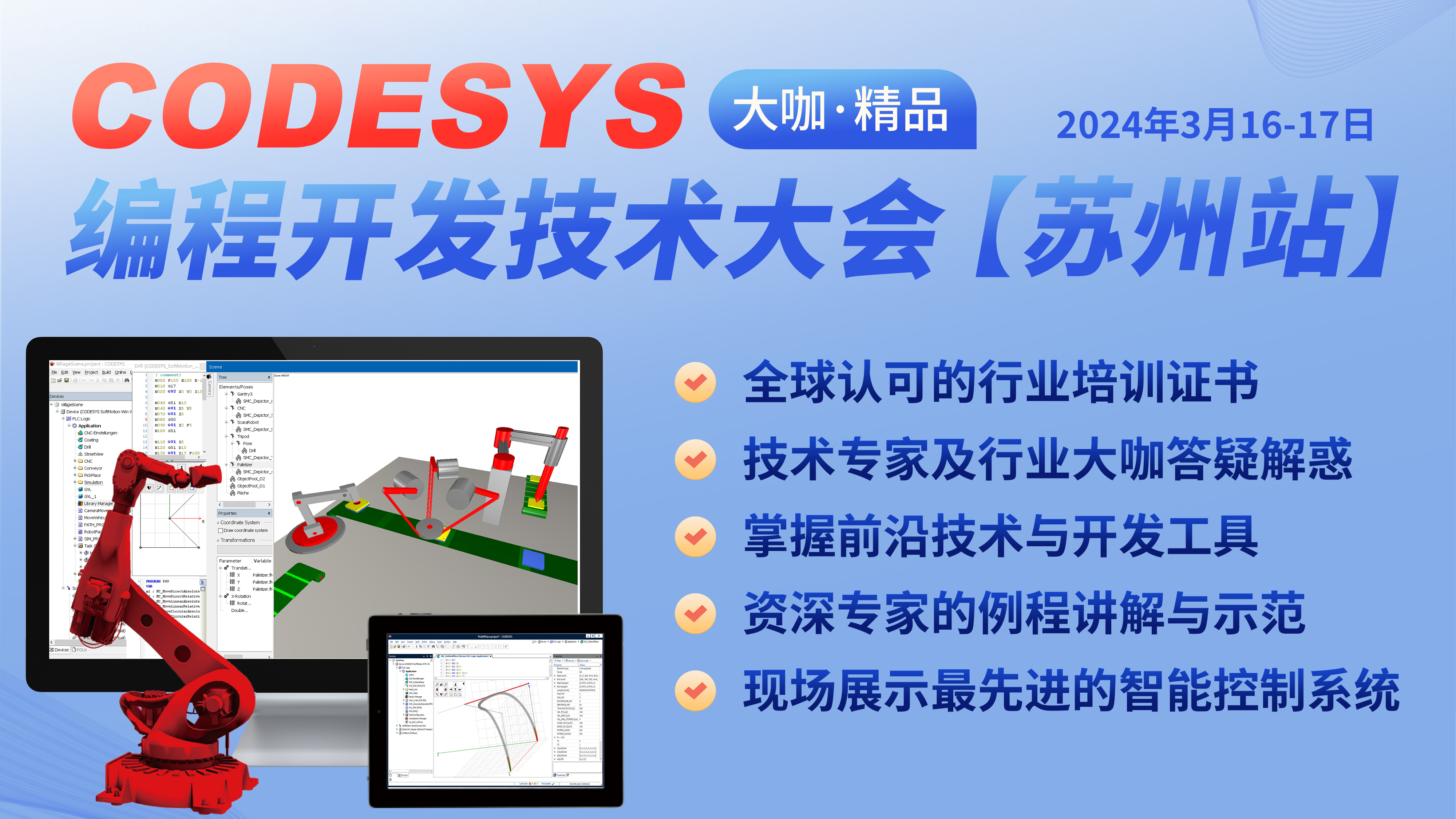 智能自動(dòng)化— CODESYS 編程開(kāi)發(fā)技術(shù)大會(huì)【蘇州站】，報(bào)名開(kāi)始了