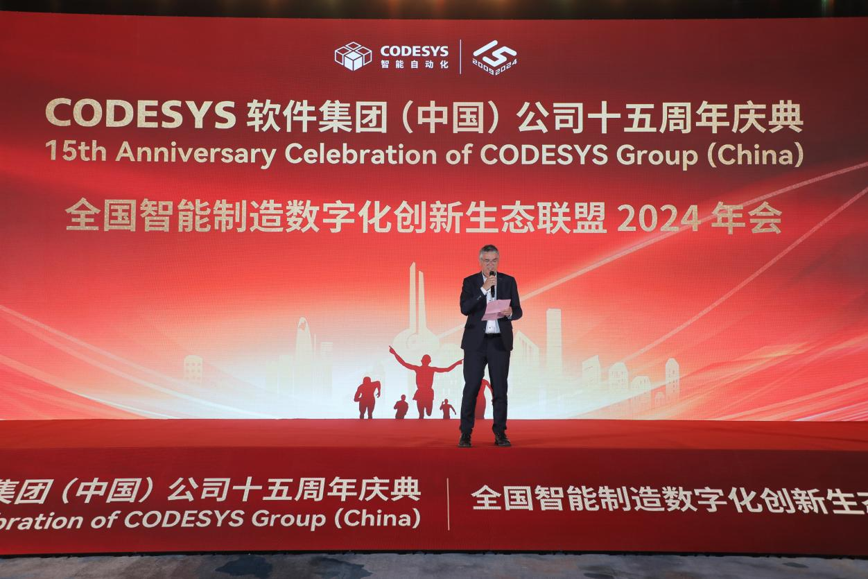 “榮耀十五載，邁向新征程”CODESYS（中國(guó)）十五周年慶典活動(dòng)暨全國(guó)智能制造數(shù)字化創(chuàng)新生態(tài)聯(lián)盟2024年會(huì)成功舉辦！