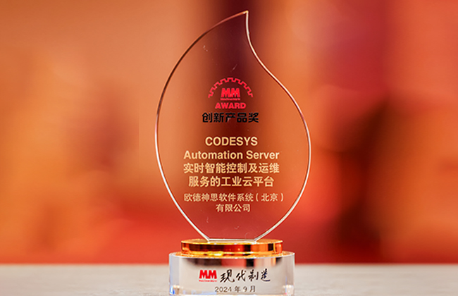 CODESYS 軟件集團(tuán)榮獲年度行業(yè)大獎(jiǎng)，驚艷上海工博會(huì)